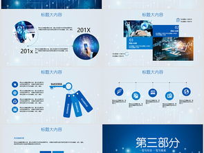 蓝色科技视角下的商务动态 PPT模板与网络信息服务深度解析