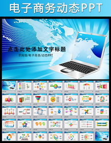 电子商务IT互联网科技信息蓝色网络商务信息服务PPT模板