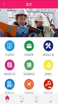 职场劳务App v1.0安卓版正式上线 开启高效网络商务信息服务新篇章